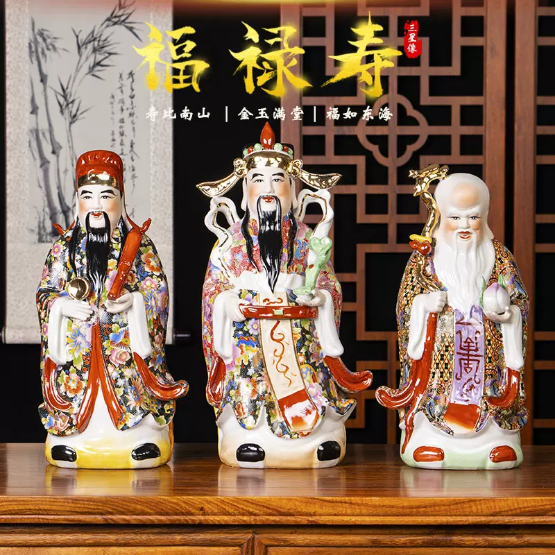福禄寿三星陶瓷整套摆件财神爷新中式家居乔迁开业雕像摆件工艺品-Taobao