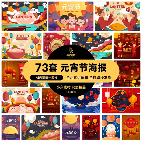 元宵节素材海报 新人首单立减十元 22年1月 淘宝海外
