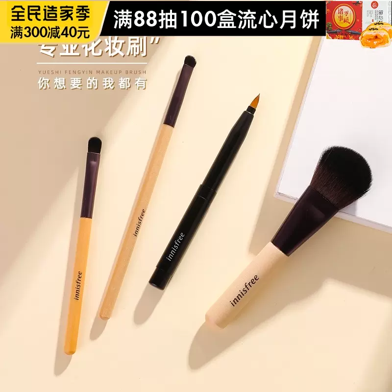 Innisfree蜜粉刷 新人首单立减十元 2021年12月 淘宝海外