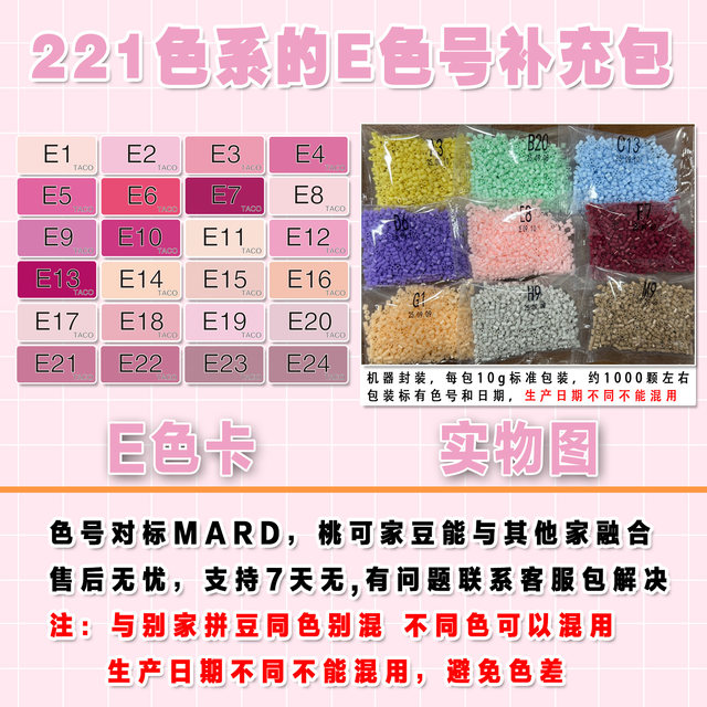 Taokepindou E color number supplement pack MARD yellow beans DODO Xiaowu universal 2.6mm spelled beans first aid kit