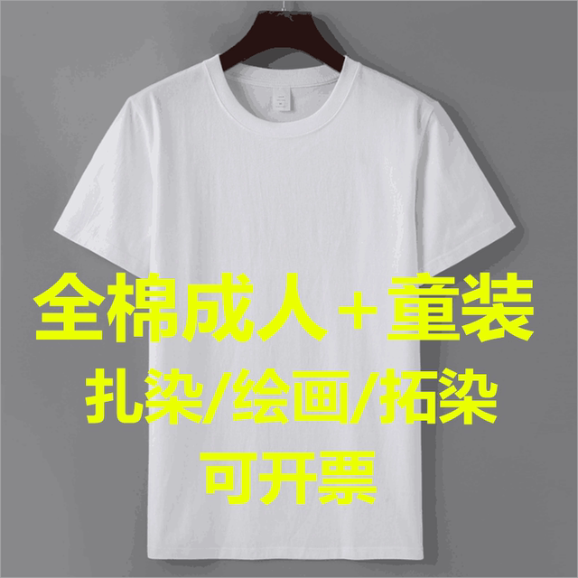 Tie -dyeing T -shirt pure cotton hand -painted blank advertising cultural shirt white clothes classmates gathering DIY short sleeves
