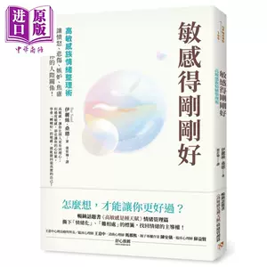 高敏感是种天赋情绪管理 新人首单立减十元 22年8月 淘宝海外 高敏感是种天赋情绪管理 新人首单立减十元 22年8月 淘宝海外