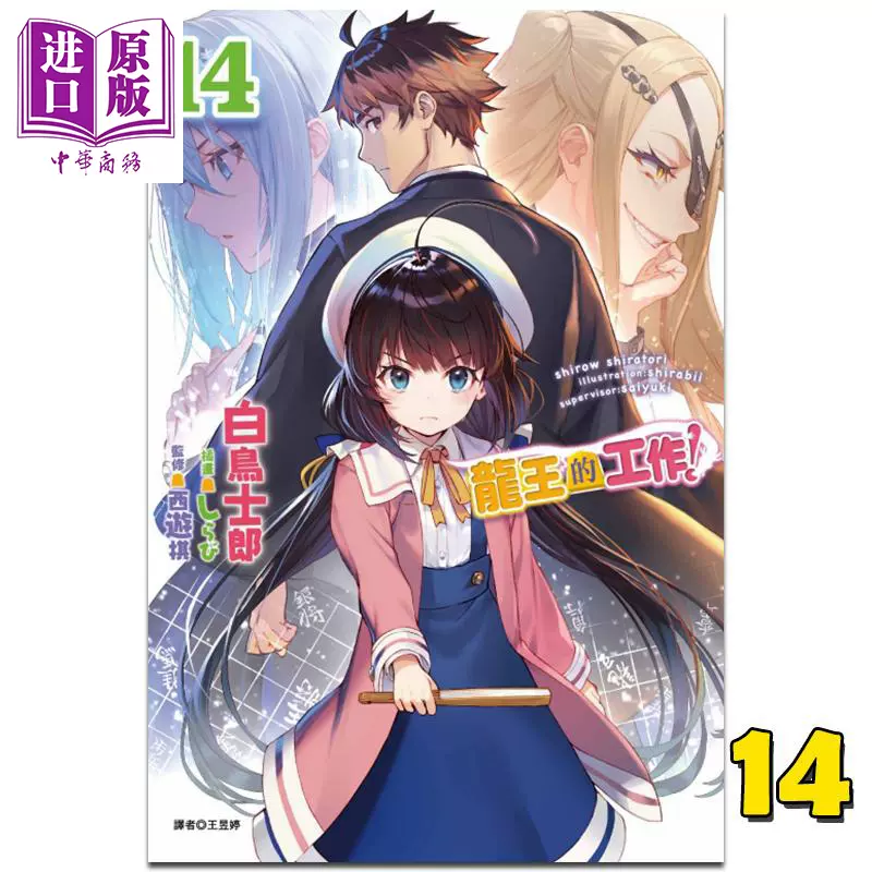 龙王的工作漫画 新人首单立减十元 2021年12月 淘宝海外