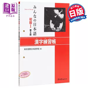 日语汉字练习 新人首单立减十元 22年4月 淘宝海外