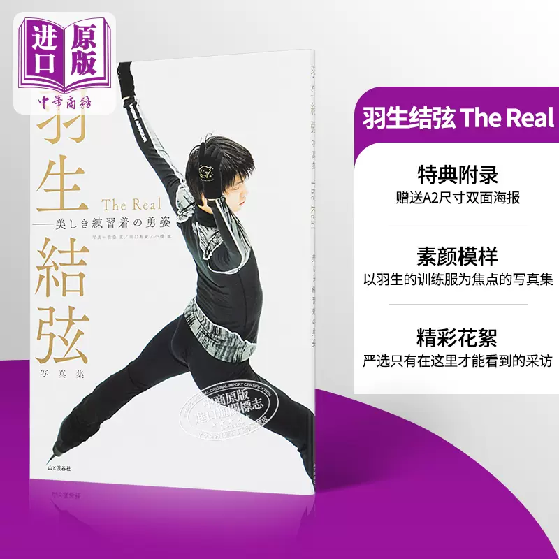 送料無料/新品 羽生結弦写真集-The Real 美しき練習着の勇姿 fawe.org