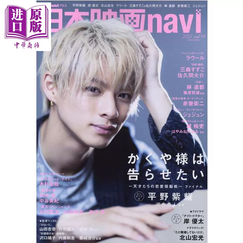 平野紫耀-新人首单立减十元-2021年12月淘宝海外