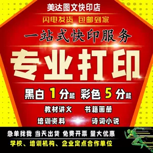 B5书籍印刷 新人首单立减十元 22年6月 淘宝海外