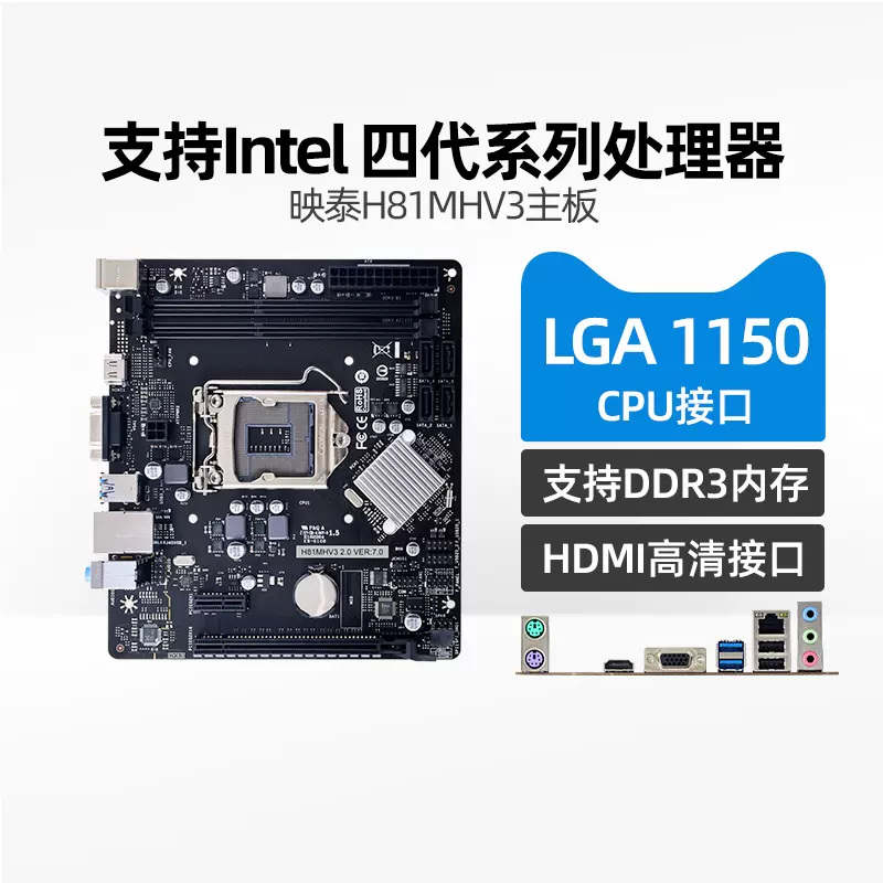 映泰H81MHV3主板LGA1150支持intel四代HDMI高清接口DDR3内存全新-Taobao