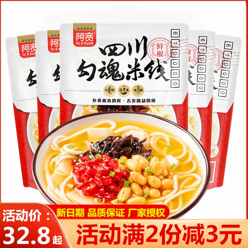 阿宽四川鲜椒勾魂米线310g*6袋带料白家方便米粉过桥米线速食面条- Taobao