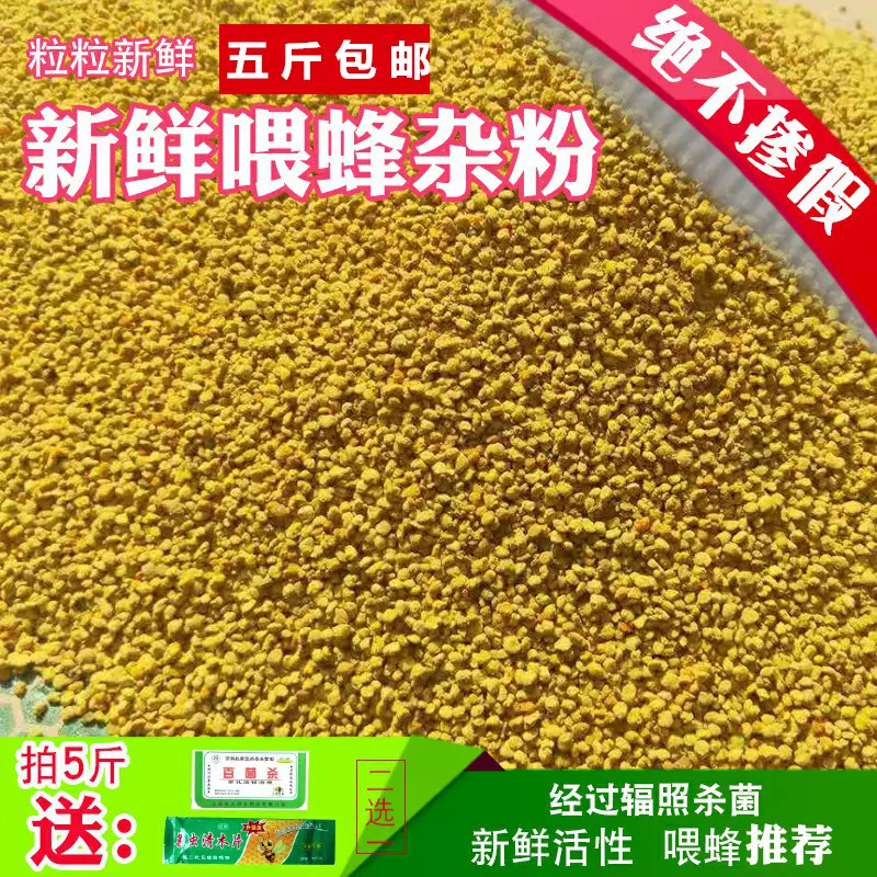 花粉颗粒油菜杂粉喂蜜蜂粮专用养蜂工具天然花粉饲料代用