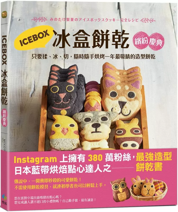 现货icebox冰盒饼干缤纷庆典 只要揉 冰 切 随时随手烘烤 现货icebox冰盒饼干缤纷庆典 只要揉 冰 切 随时随手烘烤