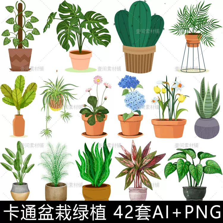 Hh1卡通手绘盆栽室内绿色植物花盆景插画免抠png矢量设计素材