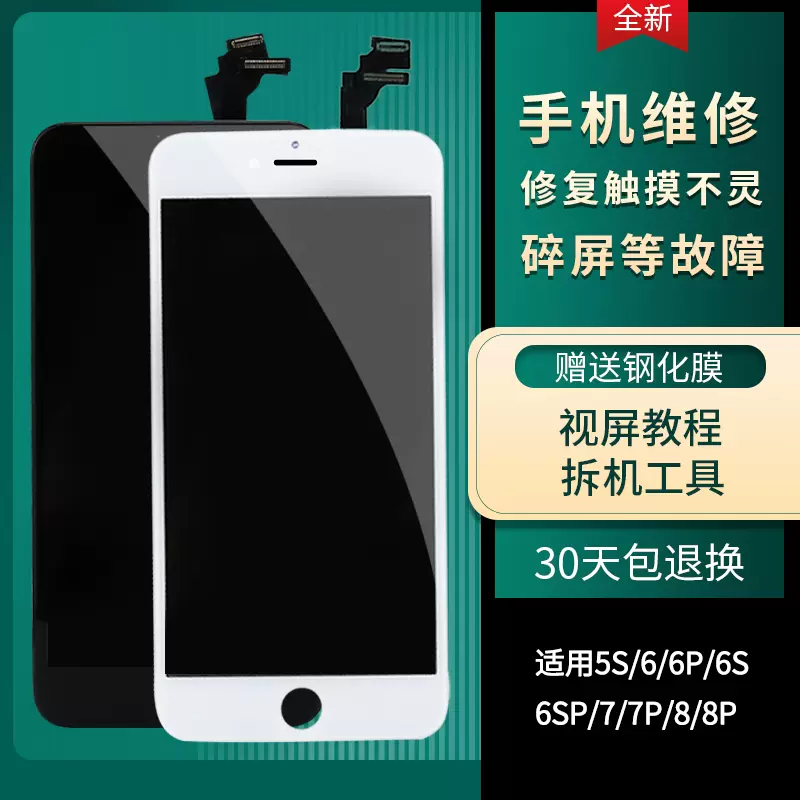 苹果6S维修iphone6/5S/5代/7屏幕总成6plus显示6sp触摸8外SE手机P-Taobao