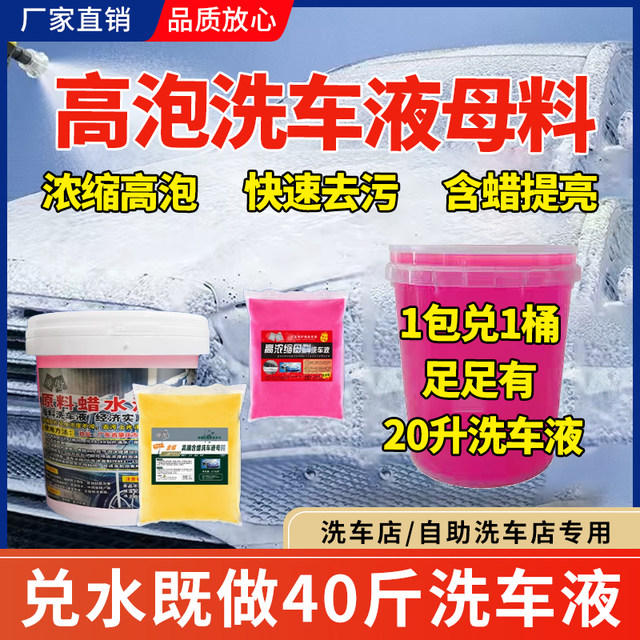 Car wash liquid wax jellyfish car 4s self-service cleaning high foam concentrated water 20 liters neutral decontamination
