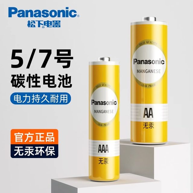 Panasonic No. 5 Battery No. 7 Carbon dry battery Mouse handle Wall clock Microphone password Fingerprint Door lock Toy TV Air conditioning Remote Control Battery No. 5 AAA Disposable Battery