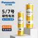 Panasonic No. 5 Battery No. 7 Carbon dry battery Mouse handle Wall clock Microphone password Fingerprint Door lock Toy TV Air conditioning Remote Control Battery No. 5 AAA Disposable Battery