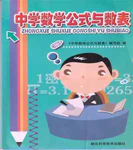 中学数学公式表 新人首单立减十元 22年7月 淘宝海外