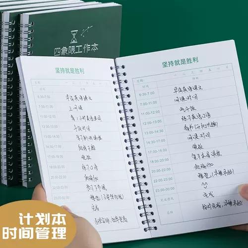 时间管理高效笔记本 新人首单立减十元 22年1月 淘宝海外