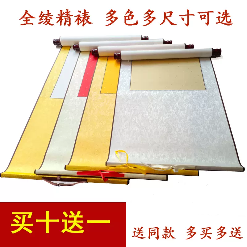 空白卷轴挂轴全绫四六尺书法国画作品半生熟宣仿古大红桔黄横幅-Taobao