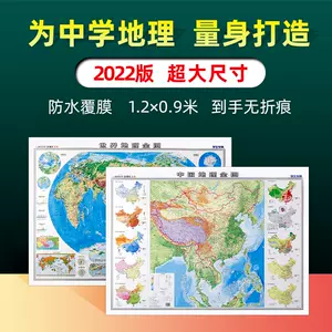 中国山脉地图 新人首单立减十元 22年9月 淘宝海外