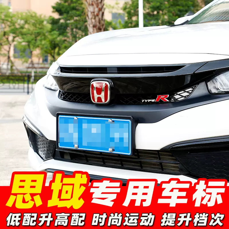 适用于本田十代思域黑红色车标志贴原厂中网前后