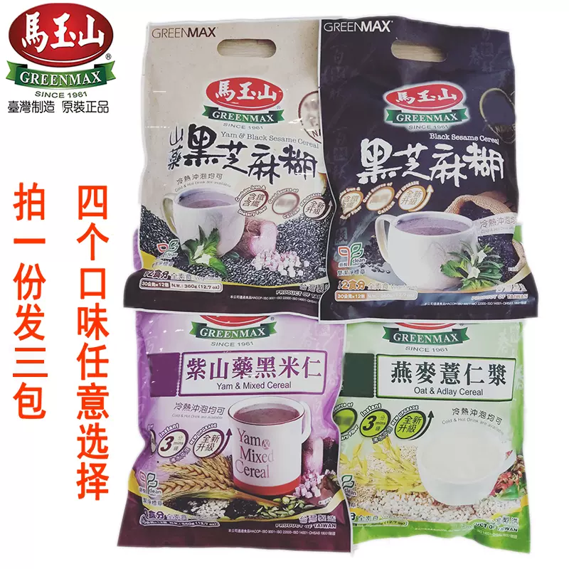3包装台湾进口马玉山黑芝麻糊紫山药黑米仁五谷粥