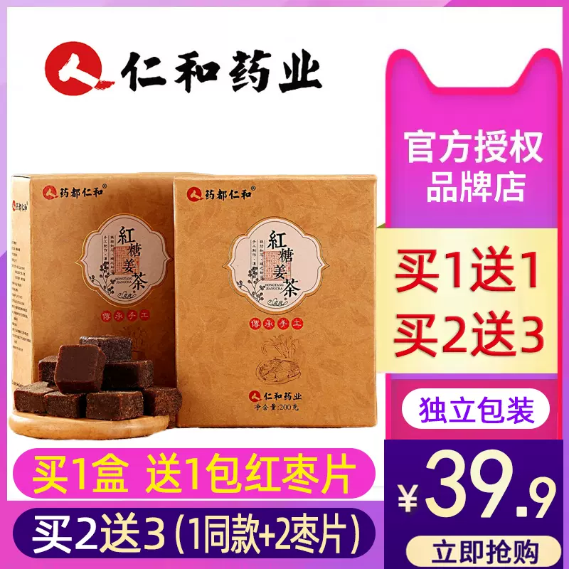 仁和紅糖薑茶小袋裝例假薑湯生理期薑糖黑糖塊