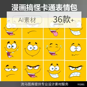 漫画表情设计素材 新人首单立减十元 22年8月 淘宝海外