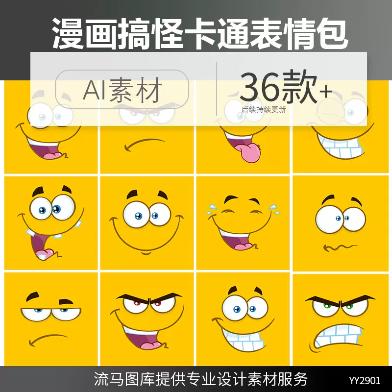 漫画搞怪卡通手绘简洁表情包眉眼俏皮呆萌ai矢量图平面设计 漫画搞怪卡通手绘简洁表情包眉眼俏皮呆萌ai矢量图平面设计