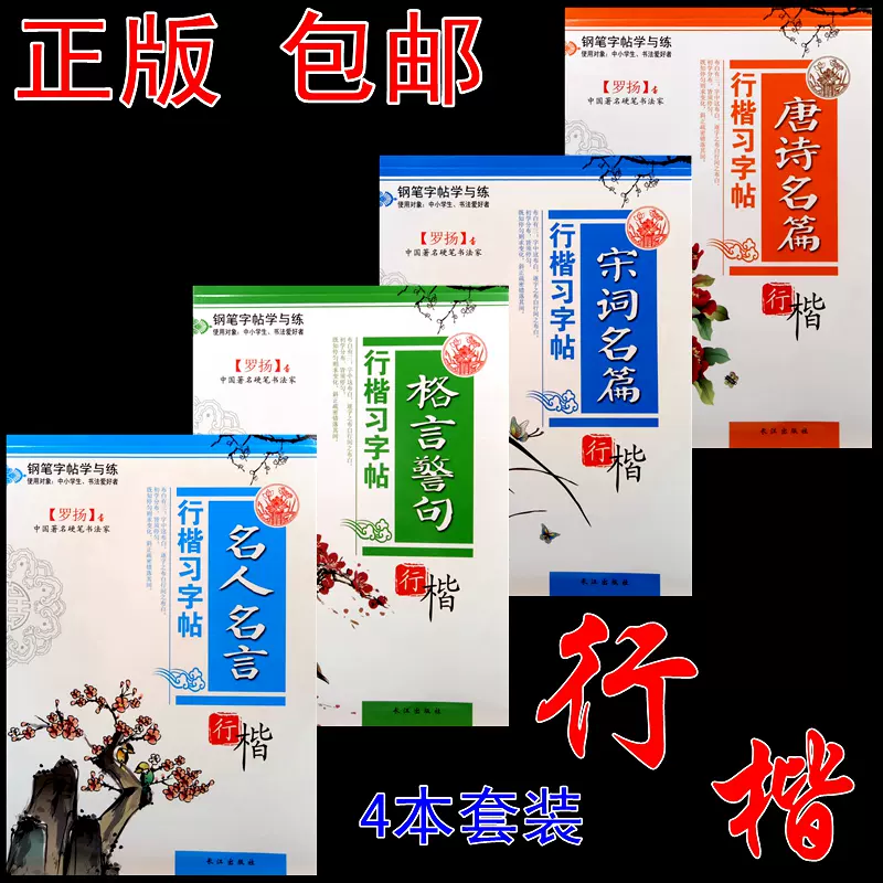 名人名言字帖行楷 新人首单立减十元 21年11月 淘宝海外