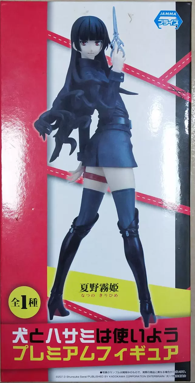 狗与剪刀的正确用法剪刀女夏野雾姬秋山忍手办人