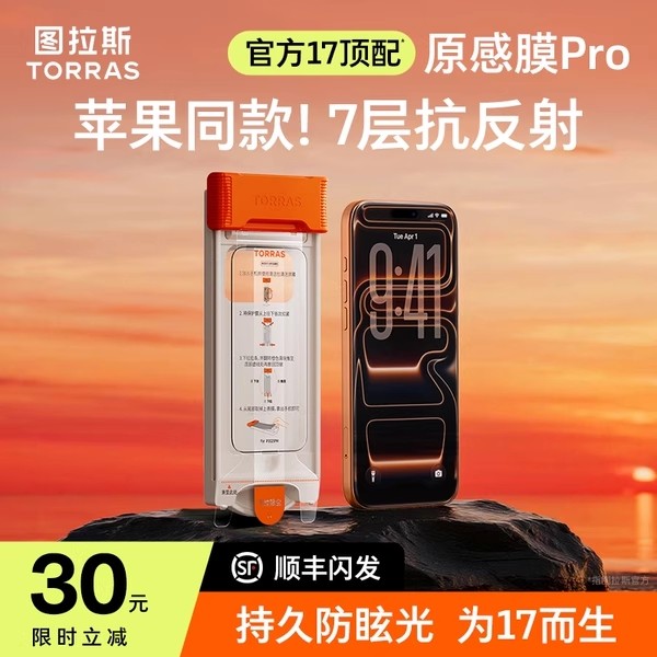 Tulas original film Pro anti-reflection suitable for Apple 17 ProMax tempered film AR transparent iPhone 16pm new mobile phone film 3D hot curve full screen coverage 15p protection 14 ultra-thin anti-fall