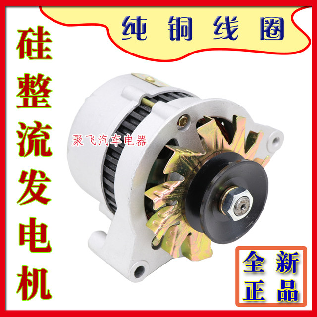 Suitable for small agricultural tractor silicone rectifier JF11A pure copper high power 12V24V alternator