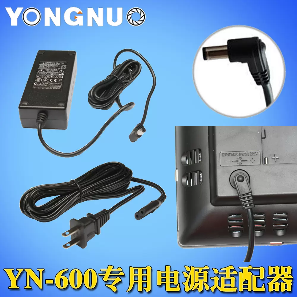 永諾yn 600 外接電源yn 600 Led燈配接器yn600電源配接器