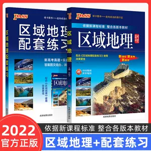 高二地理图册 新人首单立减十元 22年10月 淘宝海外