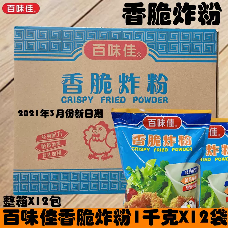 万用香炸粉 新人首单立减十元 2021年11月 淘宝海外
