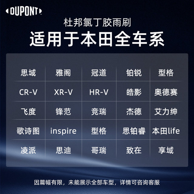 DuPont wiper is suitable for Honda CRV 10th generation Civic Accord Haoying XRV Fit Paifengfan wiper strips