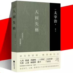 二十世纪旗手太宰治- Top 100件二十世纪旗手太宰治- 2024年1月更新- Taobao