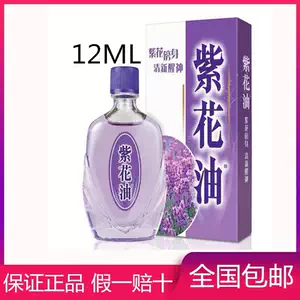 紫花油香港正品 新人首单立减十元 22年4月 淘宝海外