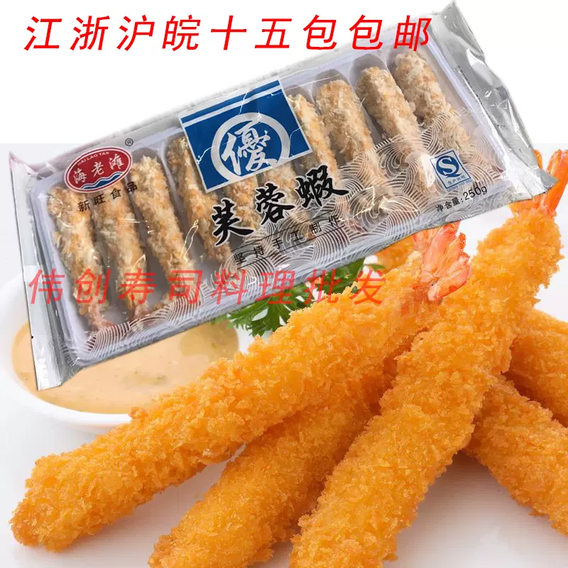 寿司料理海老滩 天妇罗 芙蓉虾面包虾棒虾寿司虾油