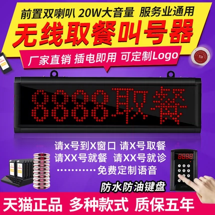 叫号器取餐器 新人首单立减十元 2021年12月 淘宝海外