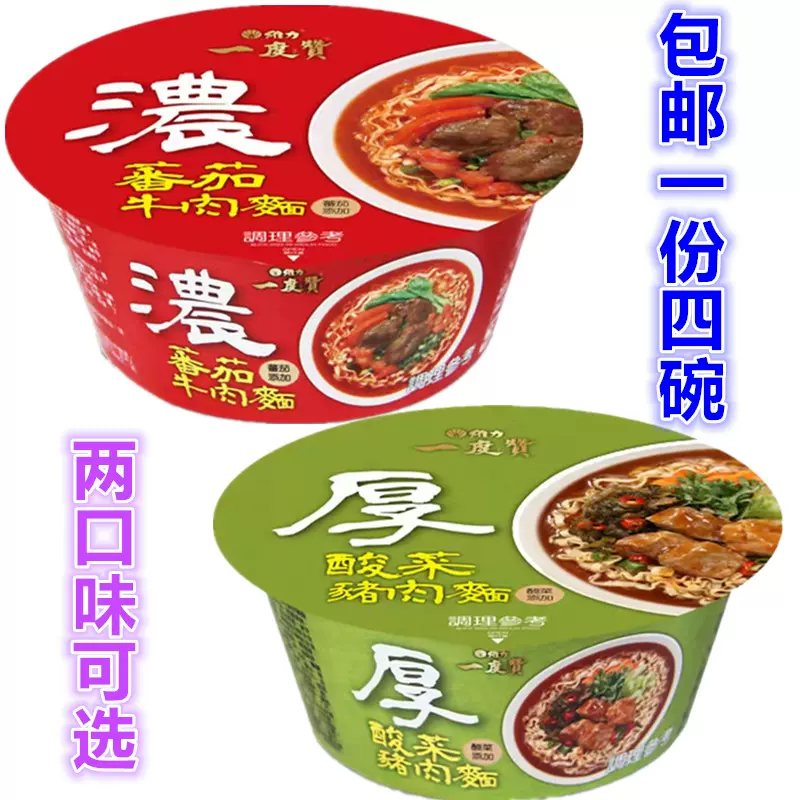 包邮一份4碗台湾维力一度赞浓番茄牛肉面 厚 包邮一份4碗台湾维力一度赞浓番茄牛肉面 厚