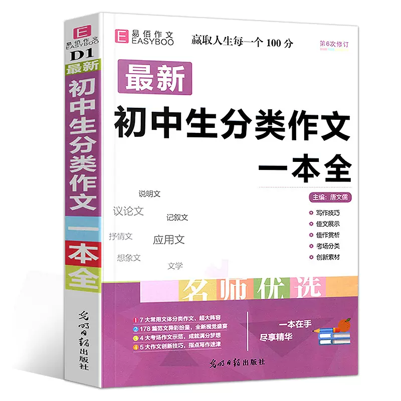 初中生分类作文一本全初中作文精选中考作文素材分类中学生