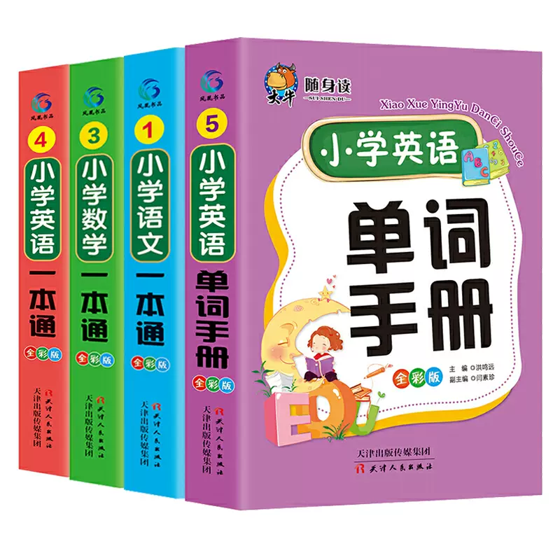 新版小学英语单词手册随身读三四五六年级英语教材单词大全