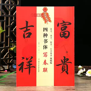 对联笔福字楷书隶书国画毛笔榜书练初学者毛笔字毛笔书法写, 斗笔.羊豪视频介绍_对联笔福字楷书隶书国画毛笔榜书练初学者毛笔字毛笔 书法写