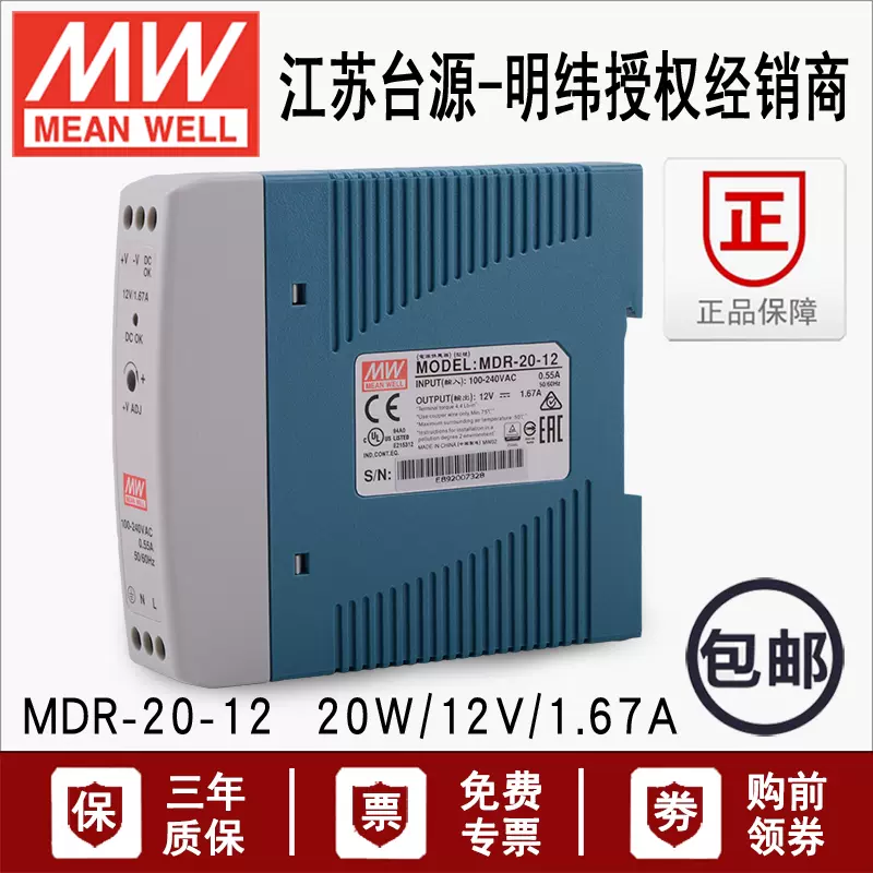 w台湾明纬mdr 12v直流导轨led指示主动dc12v电源供应器