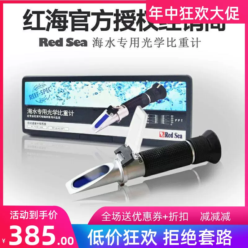 Redsea红海盐度计海水比重计光学比重计atc自动温补