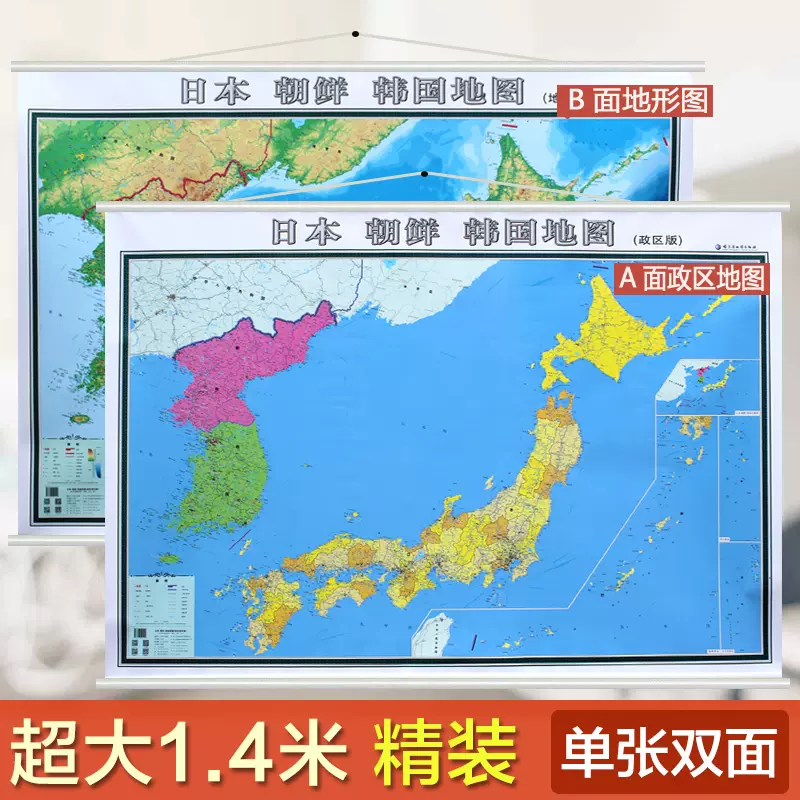 日本地形图 新人首单立减十元 21年11月 淘宝海外