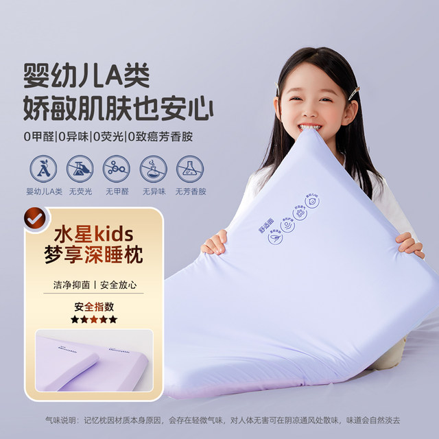 Mercury home textile memory foam student pillow core special pillow for children 3 years old and 6 years old infants A type of neck protection pillow