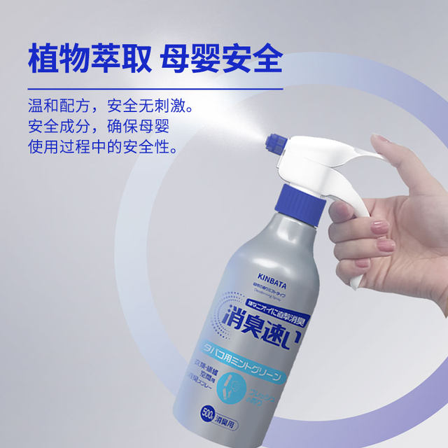 
Japanese deodorizing spray household cleaning clothing bathroom shoe cabinet maternal and infant pet toilet urine odor sterilization and deodorization